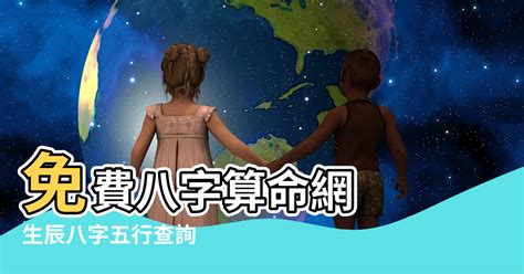 本命色查詢|生辰八字算命、五行喜用神查詢（免費測算）